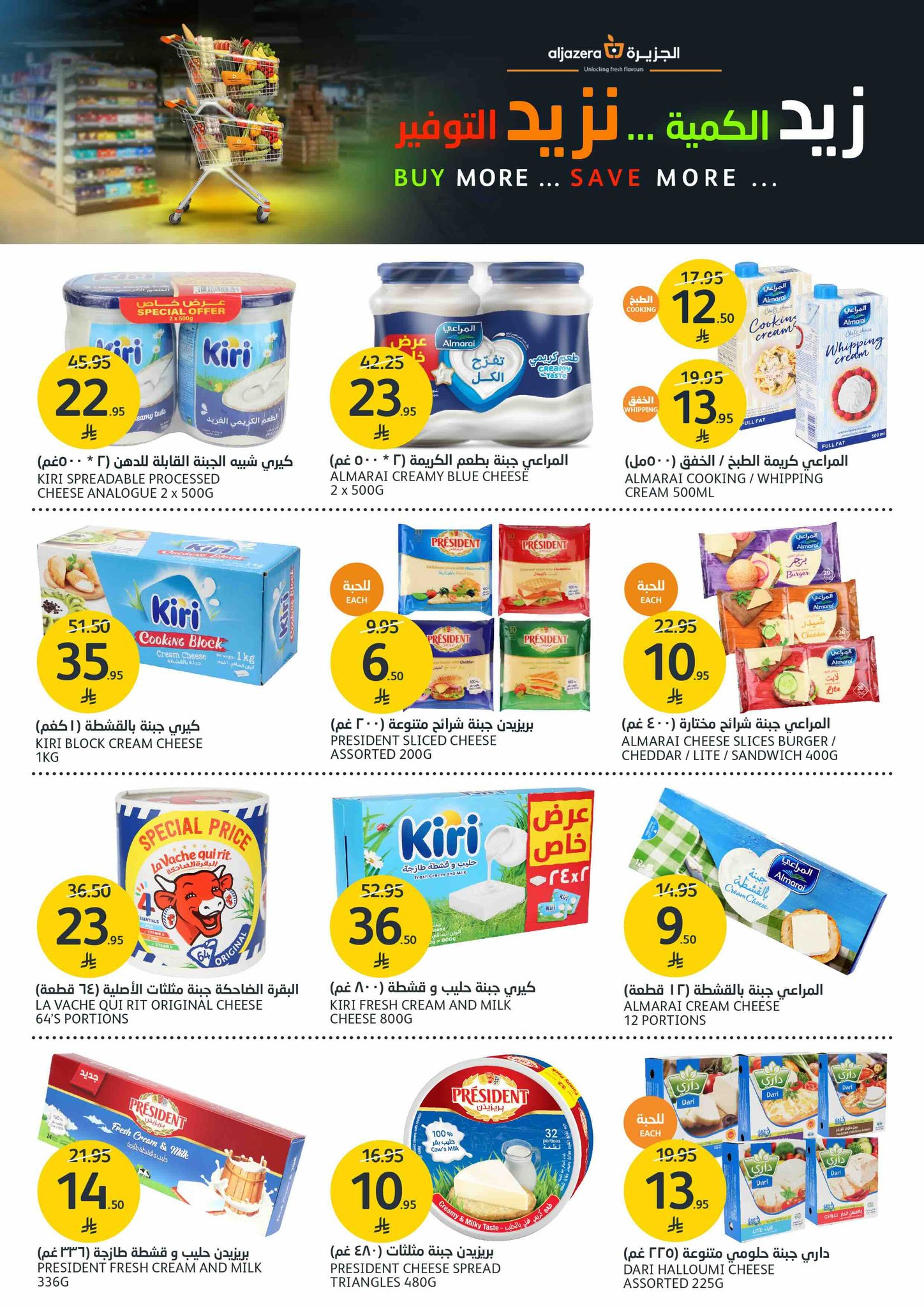 aljazera-markets offers from 16jul to 1jun 2025 عروض أسواق الجزيرة من 16 يوليو حتى 1 يونيو 2025 صفحة رقم 7
